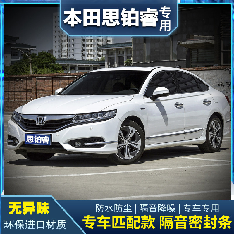 09-13-17 Honda Sibo Rui special sealing sound insulation strip door modified whole car dustproof and noise reduction strip