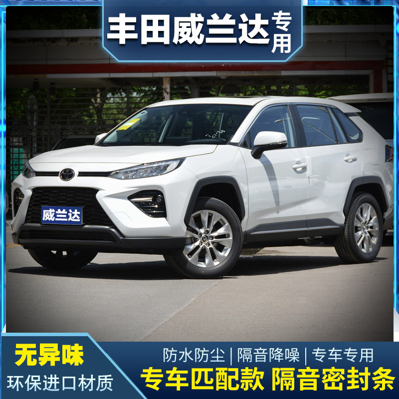 Toyota Wiranda Retrofit Special Car Sealing Bar Doors Soundproofing Strips Full Car Decorated Anti-Dust Noise-reducing Soundbar