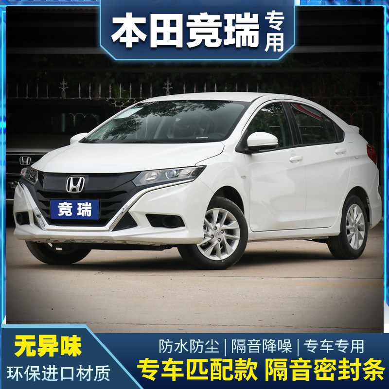 16 Honda Jingrui special car door soundproof strip sealant strip dustproof noise reduction whole car retrofit