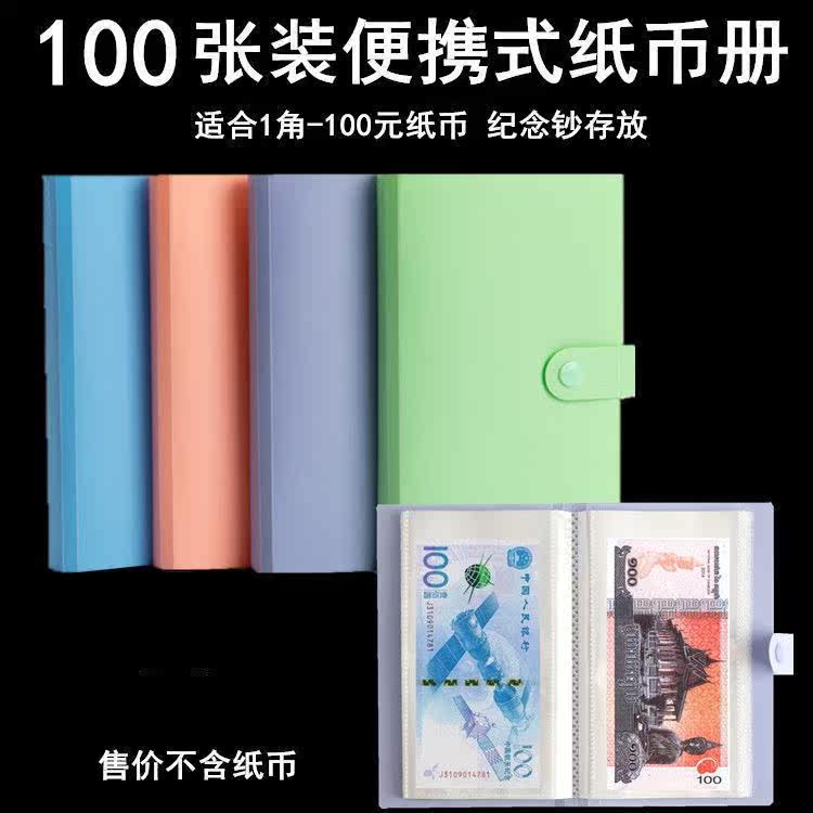 Banknote collection Book money to commemorate the banknote protection People's empty portable commemorative banknote coin collection box banknote protection bag