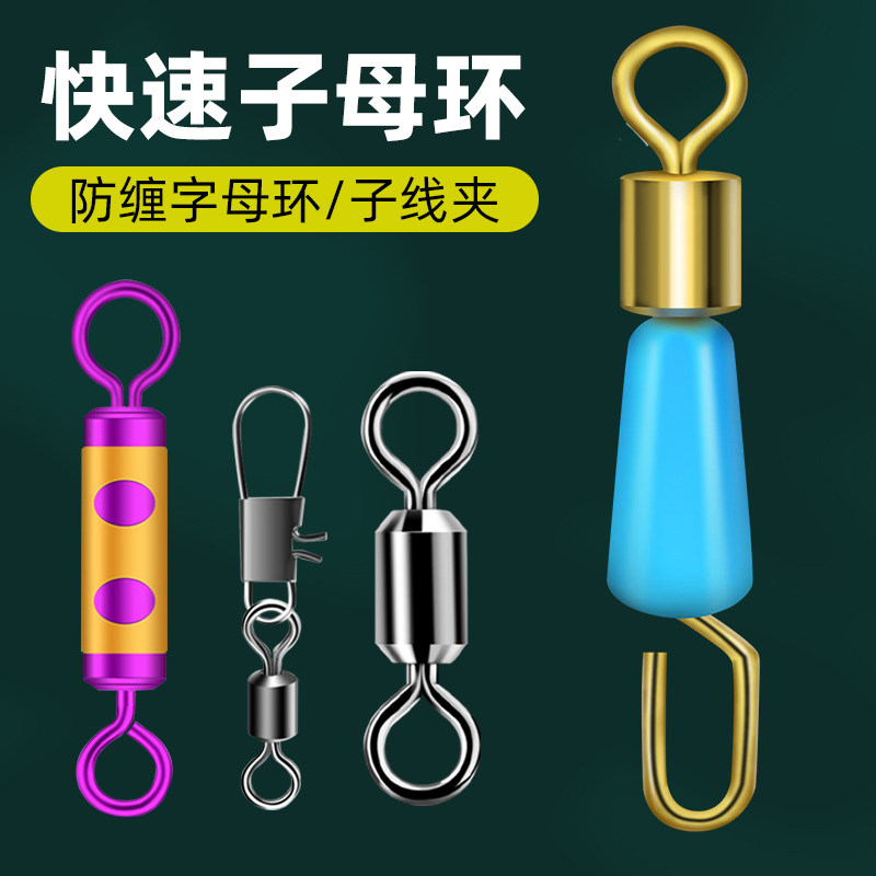 Fast large object unloading force eight 8-character ring connector fishing road sub-clamp fishing gear small supplies complete accessories