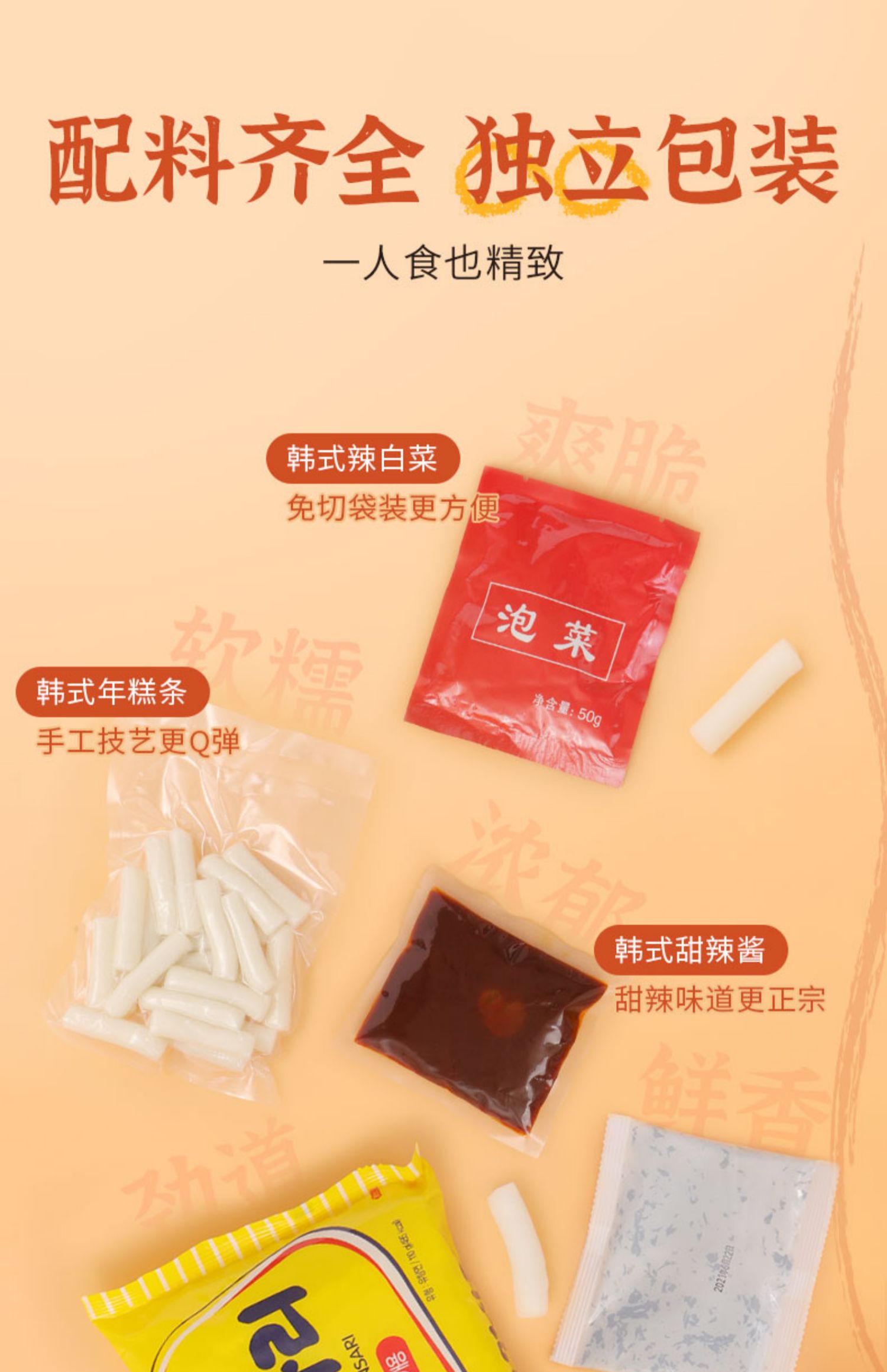 韩式甜辣拉面炒年糕条网红方便面385g