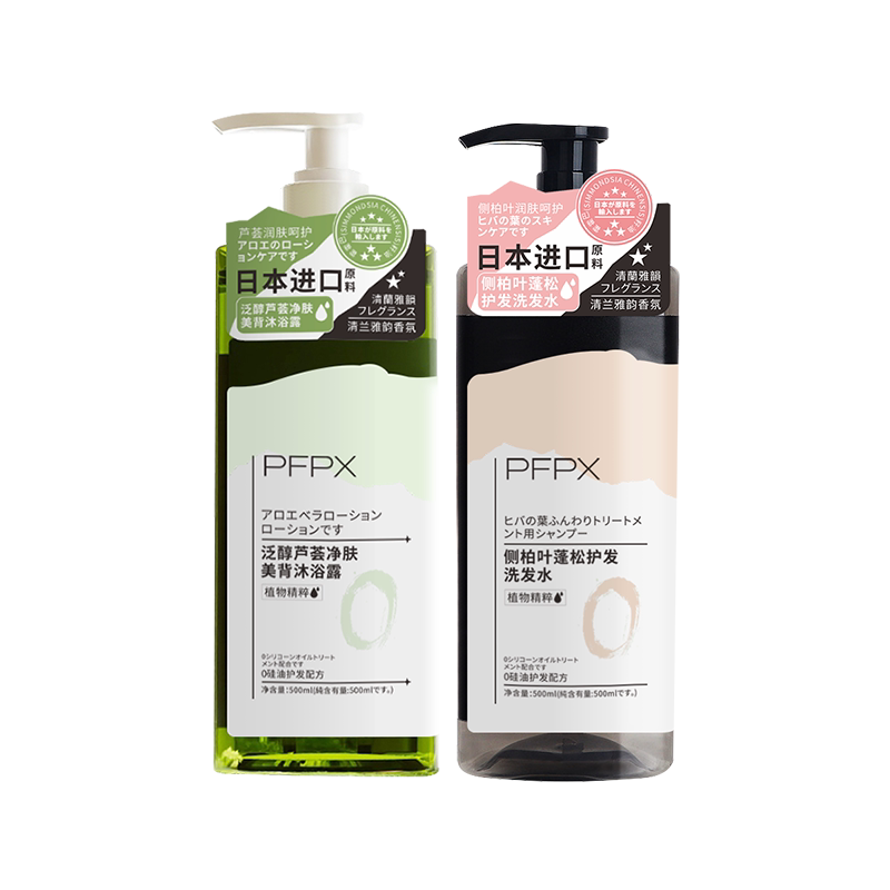 Pfpx Toothpaste PFPX側柏葉泛醇蘆薈美麗沐浴露洗髮水蓬鬆洗髮露洗護套裝旗艦店