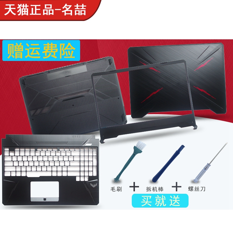 Suitable for Asus Flying Fortress 6 Fx86 Fx86F Fx86Sf Fx505 Screen Axis A/B/C/D/Book Shell/Keyboard/Base/Fan Screen Frame Rotating Axis