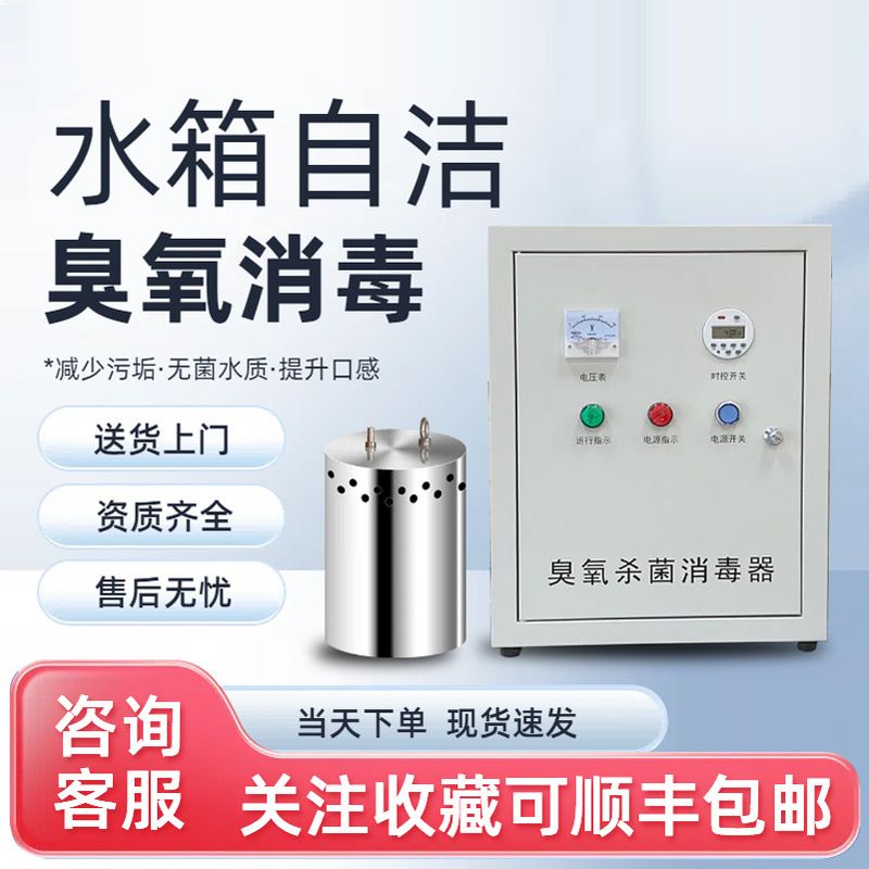 Water Tank Self-Cleaning Sterilizer Built-In Wts-2A Water Tower External Water Supply Equipment Ozone Sterilization Breeding Disinfection Machine Water Tank Self-Cleaning Sterilizer Built-In Wts-2A Water Tower External Water Supply Equipment Ozone Sterilization Breeding Disinfection Machine