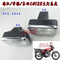 Motorcycle mens car CG125 headlight assembly Zhujiang ZJ125 flower cat Haojiang happiness XF125 headlight