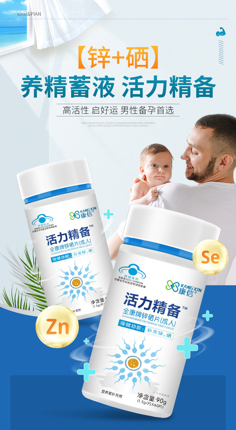 康信 补锌硒咀嚼片90粒 图1