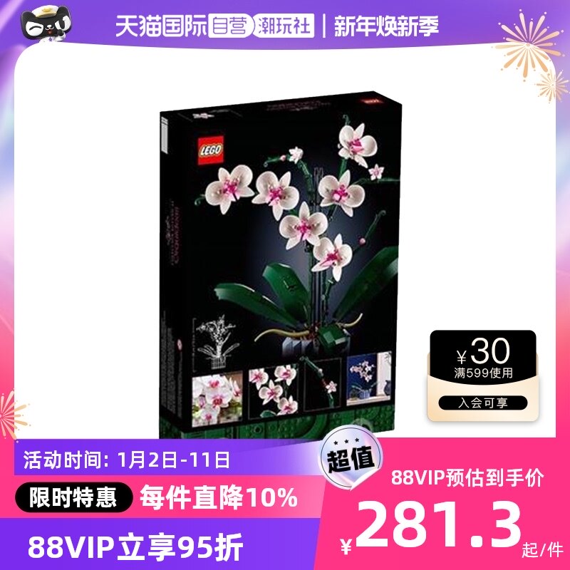 (Self-Employable) (Chaoplay Society) LEGO Lego Bouquet Orchid Building Blocks 10311-Taobao