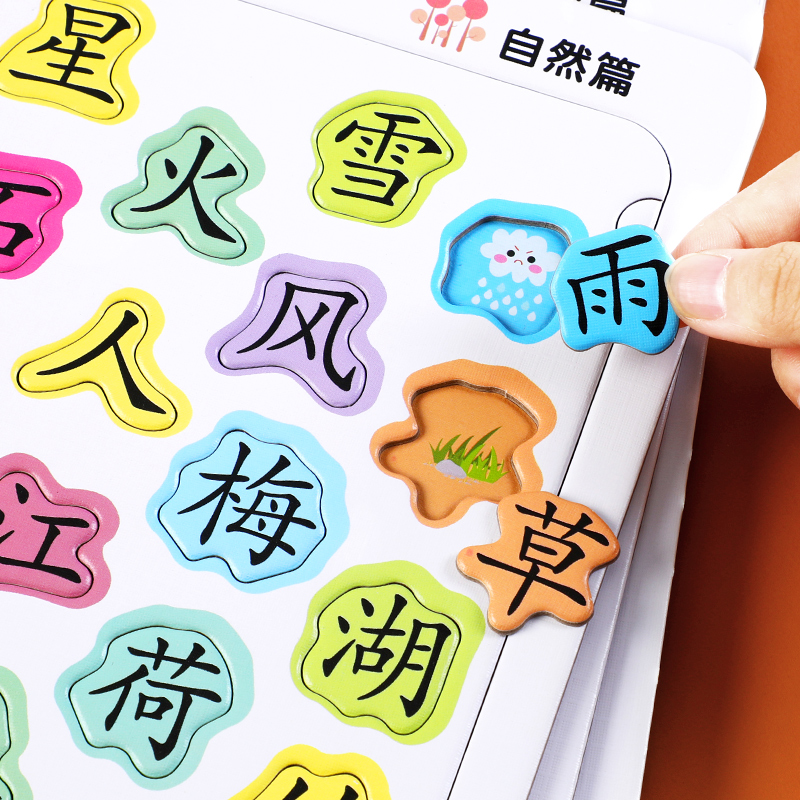 Baby literacy puzzle board children 3 years old 4 fun literacy cards kindergarten Chinese character recognition early education educational toys