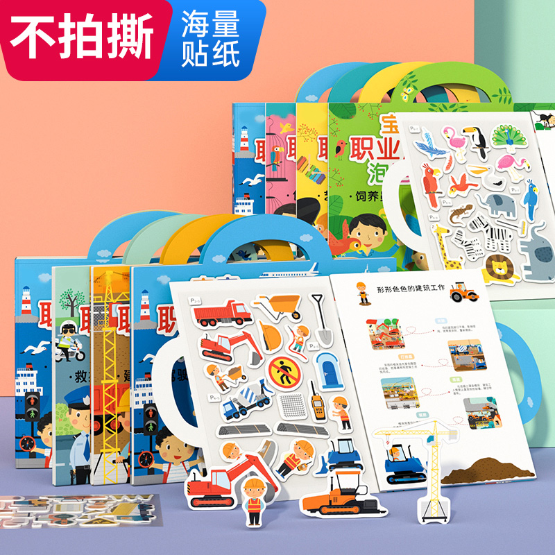 Child Stereoscopic Bubble Sticker Book 2 Year Old 3 Baby 4 Kindergarten 5 Puzzle Force Special Attention cartoon Repeatedly Paste Painting-Taobao