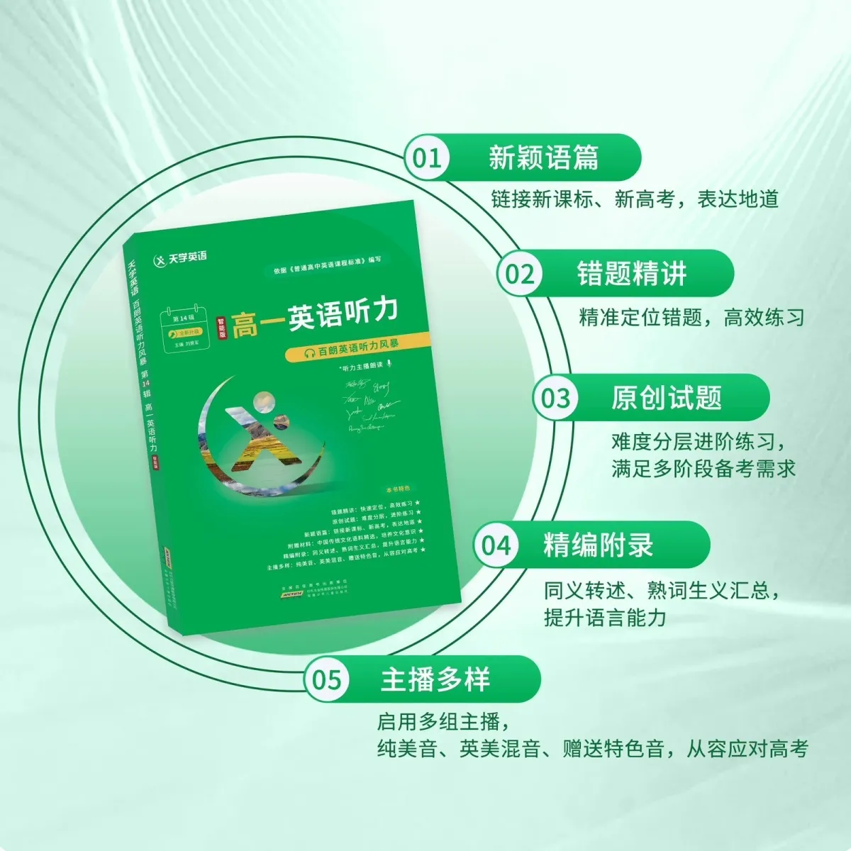 2026天学英语高考听力风暴第14辑高中｜逆袭听力30分的秘密武器？-中学教辅-淘宝百科网