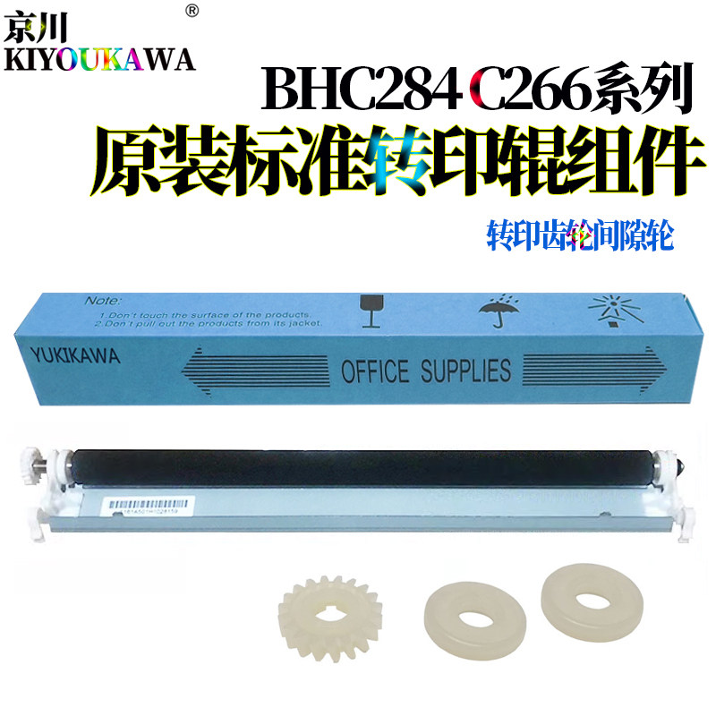 Applicable US energy Delta C224 KUS C284 C364e 554 C364e C226 C226 C256 C256 transfer printing components C266 transfer printing roller