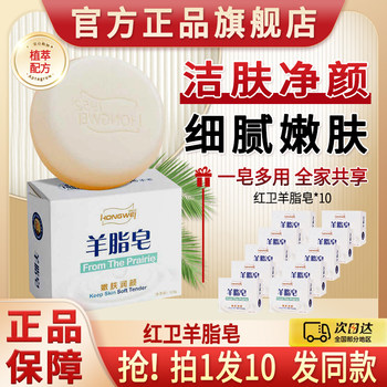 Hongwei Mutton Fat Soap Old Brand Domestic Bath Soap Soap for Women and Men Genuine Official Flagship Store Brand Exclusive
