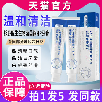 Dr. Shanye Biological Lysozyme Hp Toothpaste Brightens, Removes Yellowing, Removes Bad Breath and Whitens Official Flagship Store Genuine Brand