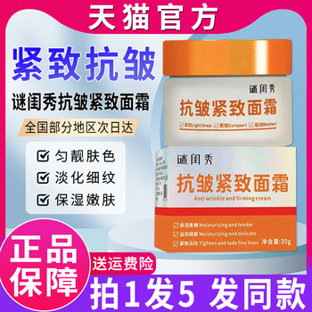 Mystery Girlfriend Anti-Wrinkle Firming Cream Domestic Domestic Rejuvenation Cream Fan Girlfriend Official Flagship Store Authentic Conflict Show Honey