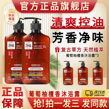 Van Dai Grapefruit Sandalwood Shower Gel with Elderly-Friendly Fragrance, Long-Lasting Scent, Official Genuine Brand Flagship Store