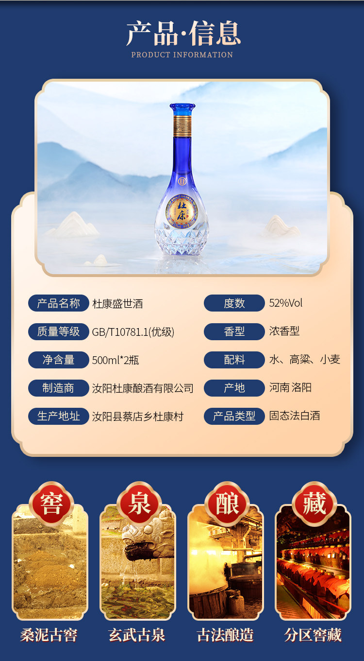 安享好物 安享A级白酒-杜康盛世 蓝色 经典白酒 国标 