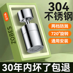 304 Stainless Steel Faucet Extender Kitchen Special Universal Universal Rotary Joint Aerator Anti-Splash Artifact