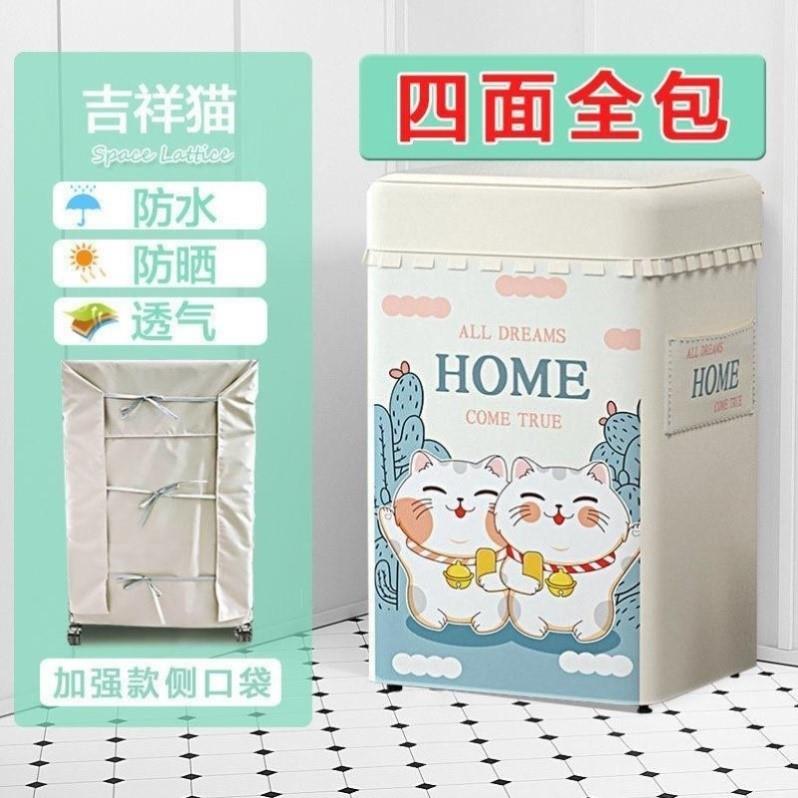 Midea MB55-V3006G waterproof sunscreen cover V30 small automatic pulsator mini washing machine cover