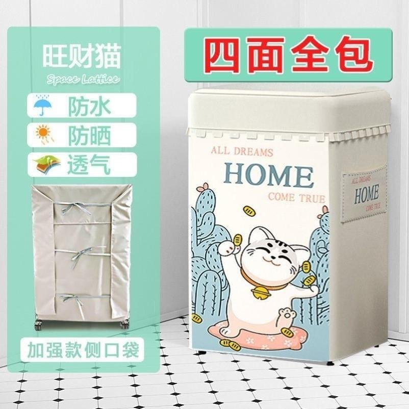Sanyo fully automatic 7kg pulsator special waterproof sunscreen DB7058ES washing machine dust jacket thick dust jacket