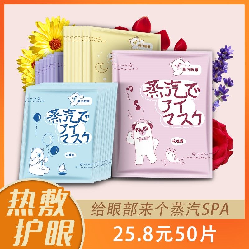 27 8 50 steam eye cover spontaneous heat cover sleep shading and eye protection to alleviate fatigue