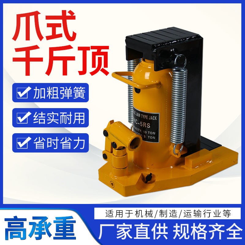 Claw jack pressure low pressure low duckbill stand hook type cross top heavy oil pressure jack hook type jack 5 ton