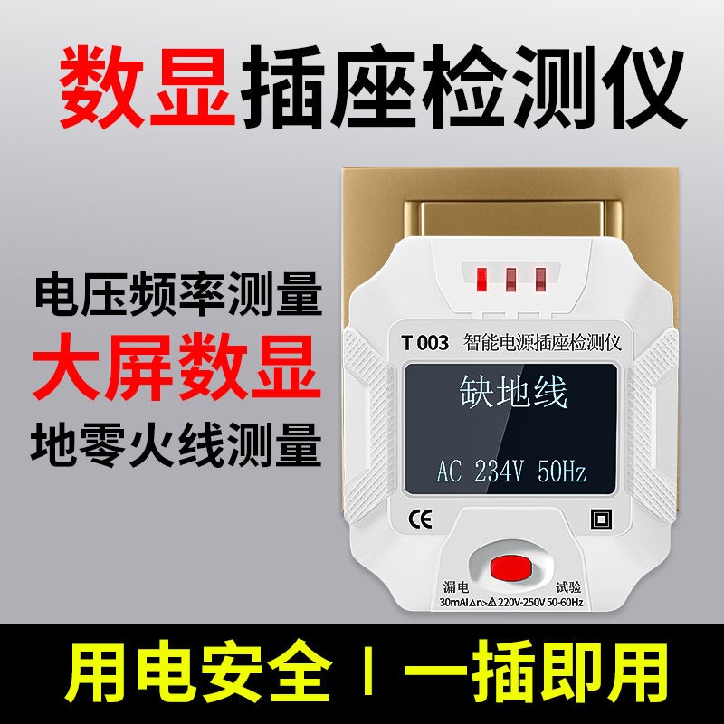 Socket phase meter electrician zero-firing line earthing wire detector test power plug switch test electrical leakage tester