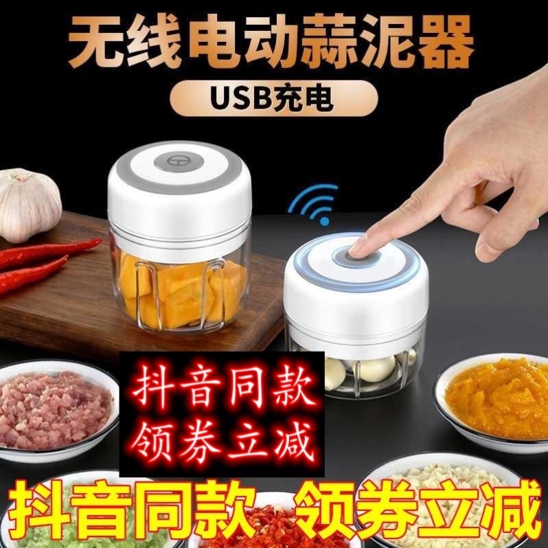 German multifunction automatic garlic mashed USB charging wireless electric garlic hibiscus machine food products easy to buy garlic presses