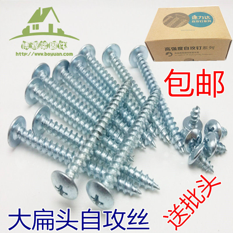 Speed ​​force screw high flatness plus hard big strong head self-tapping wire flat head screw large round head wood screw m4m5