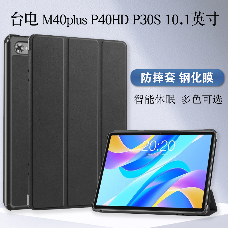 Teclast M40Plus Protective Case P30S Tablet Leather Case P40Hd Lightweight Anti-Drop Shell M40Pro/P20Hd/P20S Smart Sleep 70% off Support Cover Teclast M40Plus Protective Case P30S Tablet Leather Case P40Hd Lightweight Anti-Drop Shell M40Pro/P20Hd/P20S Smart Sleep 70% off Support Cover