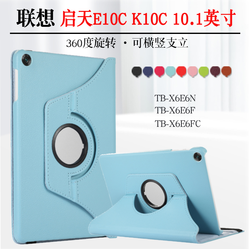 Suitable for Lenovo Qitian E10C Protective Case 10.1inch K10C Tablet Leather Case Rotatable Tb-X6E6Fc Anti-Fall Case Tb-X6E6N Cover Can Support Horizontal and Vertical Orientation