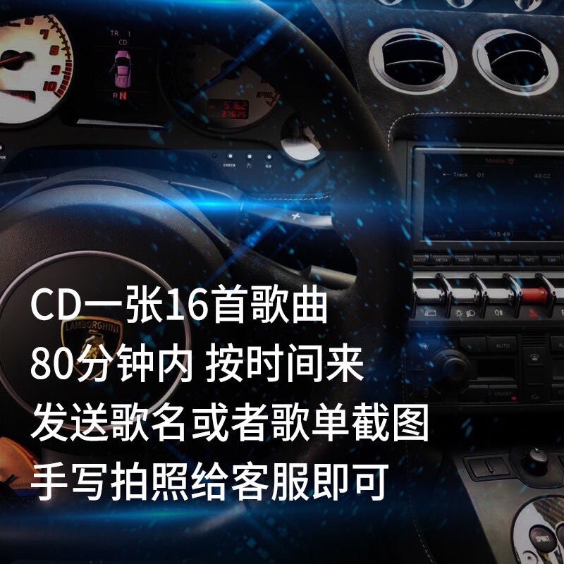 老车音响升级的秘密武器?车载CD碟片定制,让你的爱车重获新生🎶🎵-刻录盘个性化服务-淘宝好物网