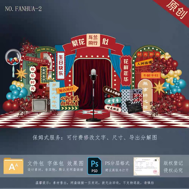 Retro Old Shanghai Nostalgic Theme Birthday Background Design Material, 70S and 80S Hong Kong Style Decoration for Engagement Banquet