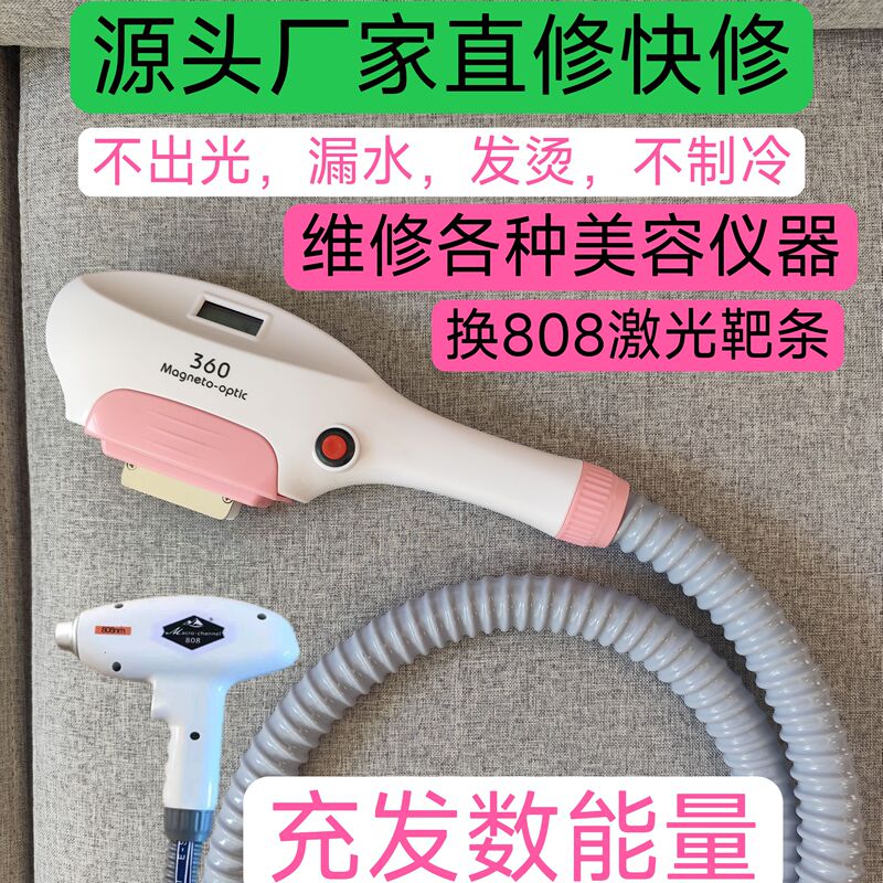 Opt Hair Removal Instrument Handle Repair Probe Lamp Tube Laser Accessories 360 Hair Removal Freezing Point Skin Rejuvenation Beauty Salon Special Use Opt Hair Removal Instrument Handle Repair Probe Lamp Tube Laser Accessories 360 Hair Removal Freezing Point Skin Rejuvenation Beauty Salon Special Use