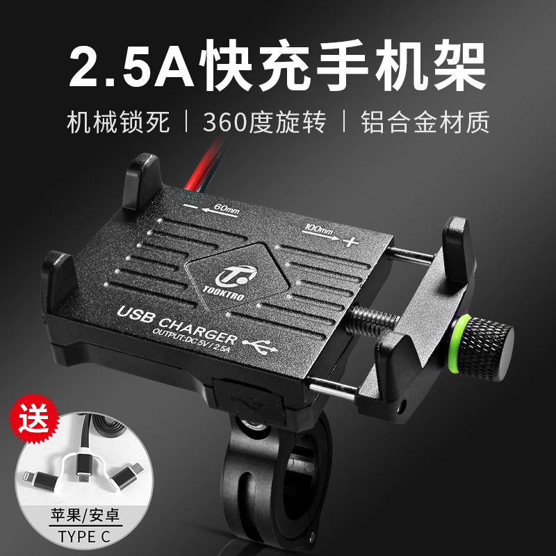 Aluminum Alloy Waterproof Charger Electric Motorcycle Mobile Phone Rack Navigation Bracket Takeaway Scooter Load Multifunction Clip-Taobao