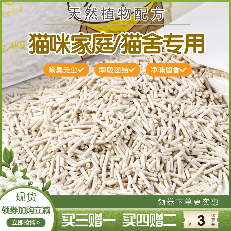 Natural tofu cat litter green tea deodorant dust-free milk fragrance 24 catties can flush the toilet without clogging