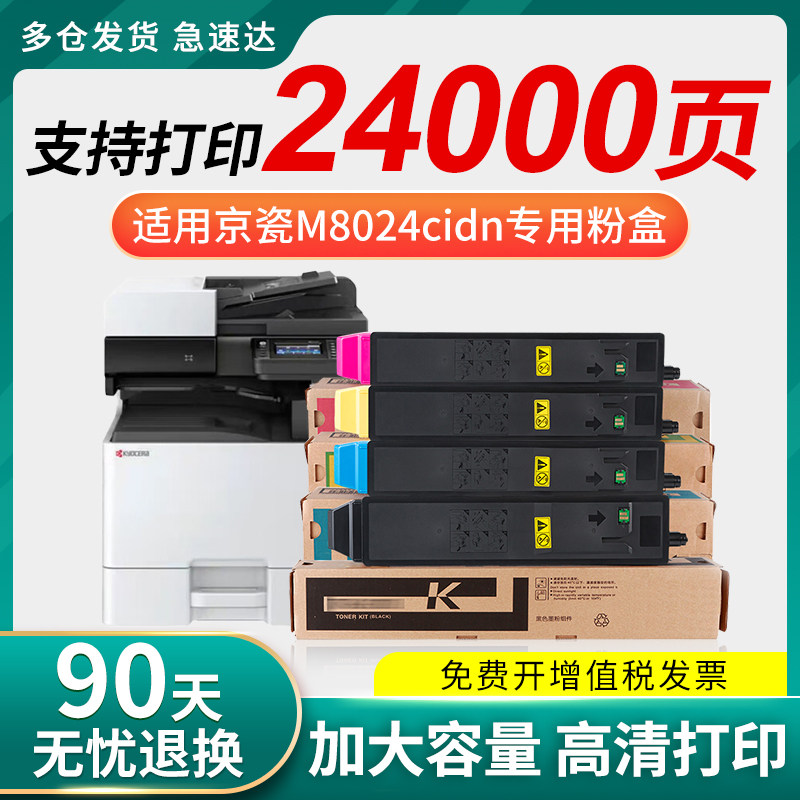 适用京瓷M8108cidn墨粉盒M8024 8224 8228 8130 8124cidn彩色复印机TK-8108 8118 8128 ...