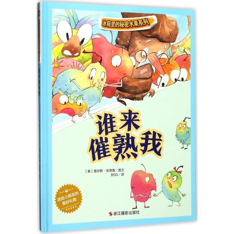 [Authentic Edition with Free Shipping] Who's Going to Ripen Me Up? Written by Charles Andrew [Usa], Translated by Bsg, Zhejiang Photography Publishing House