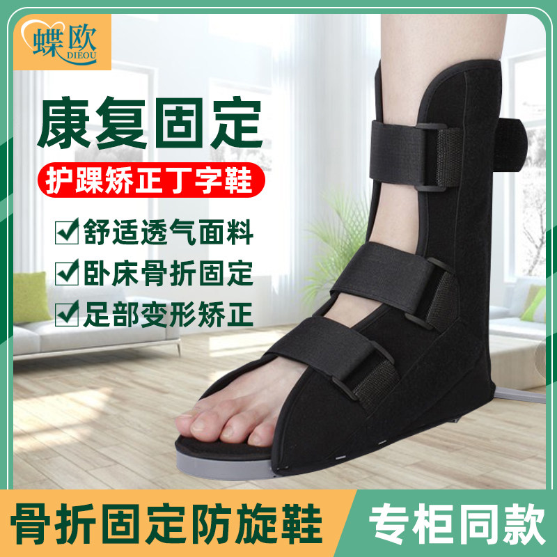 Ankle joint fixation support foot drop varus and varus correction support ankle fracture postoperative rehabilitation orthopedic anti-rotation shoes