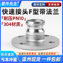 304 stainless steel flange male end quick connector F type flange oil tanker male end flange connector 2 inches 3 inches