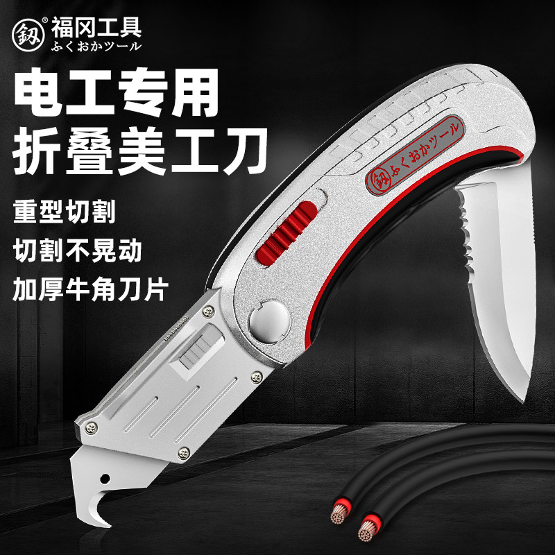电工刀电缆剥皮折叠美工刀重型加厚工业扒皮剥线专用勾刀牛角刀片