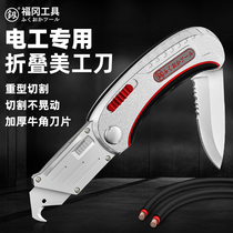 Electrical Knife Cable Skinning Folding Beauty Artificial Knife Heavy Thickening Industrial Pickpocket Peeling Special Hook Knife Horn Blade