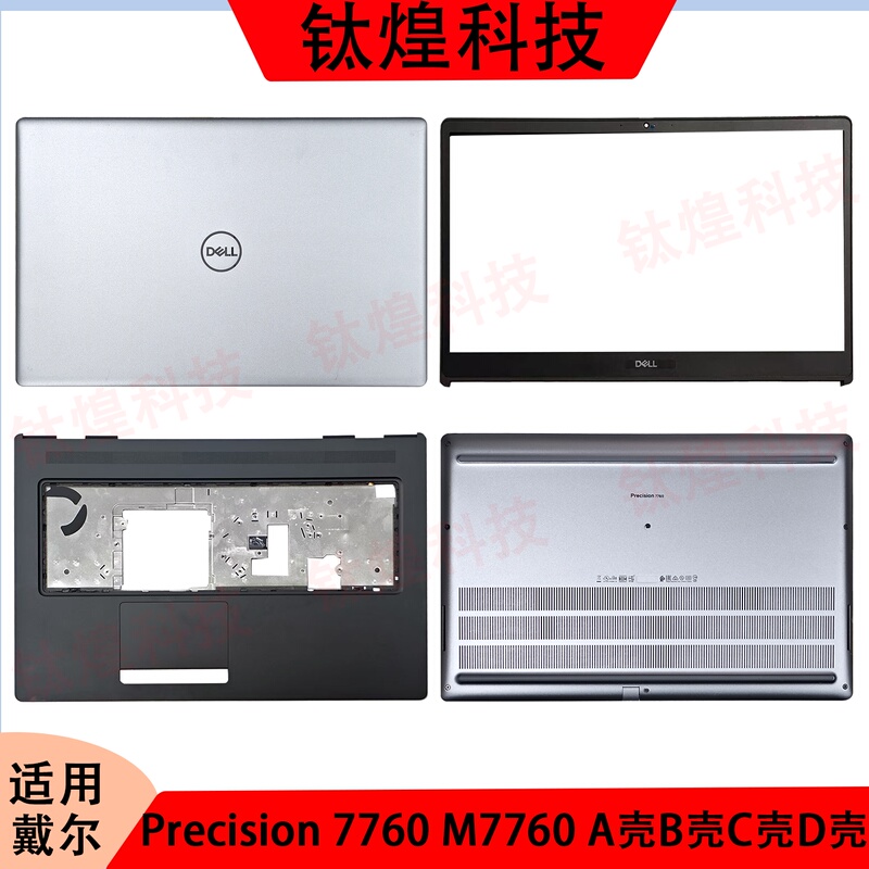 Suitable for Dell Precision 7760 M7760 a Shell B Shell C Shell D Shell Outer Shell 03Ftj9 0Vgxt3 Suitable for Dell Precision 7760 M7760 a Shell B Shell C Shell D Shell Outer Shell 03Ftj9 0Vgxt3