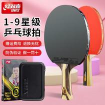 Double Happiness table tennis racket one star two stars three stars four stars five stars professional grade 789 stars single racket set H9002