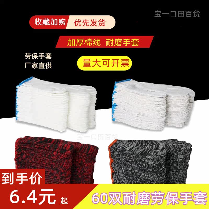 Gloves labor insurance gloves wear-resistant water-oil-resistant all-plastic gloves work thickened cotton thread nylon gloves construction site labor male