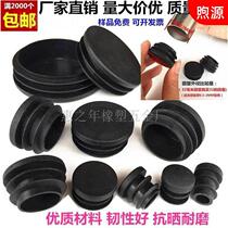 Black Plastic Round Seer Round pipe Senese stainless steel plastic choke plug inner sleeve table stool non-slip foot mat