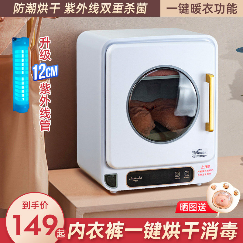 Inner Clothes Pants Disinfection Machine Dryer Small Home Underwear Cabinet with drying close-fitting UV disinfection box-Taobao