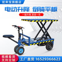 Electric inverted ride donkey lifting car small lifting table hydraulic lift construction site factory den high transporter flatbed truck
