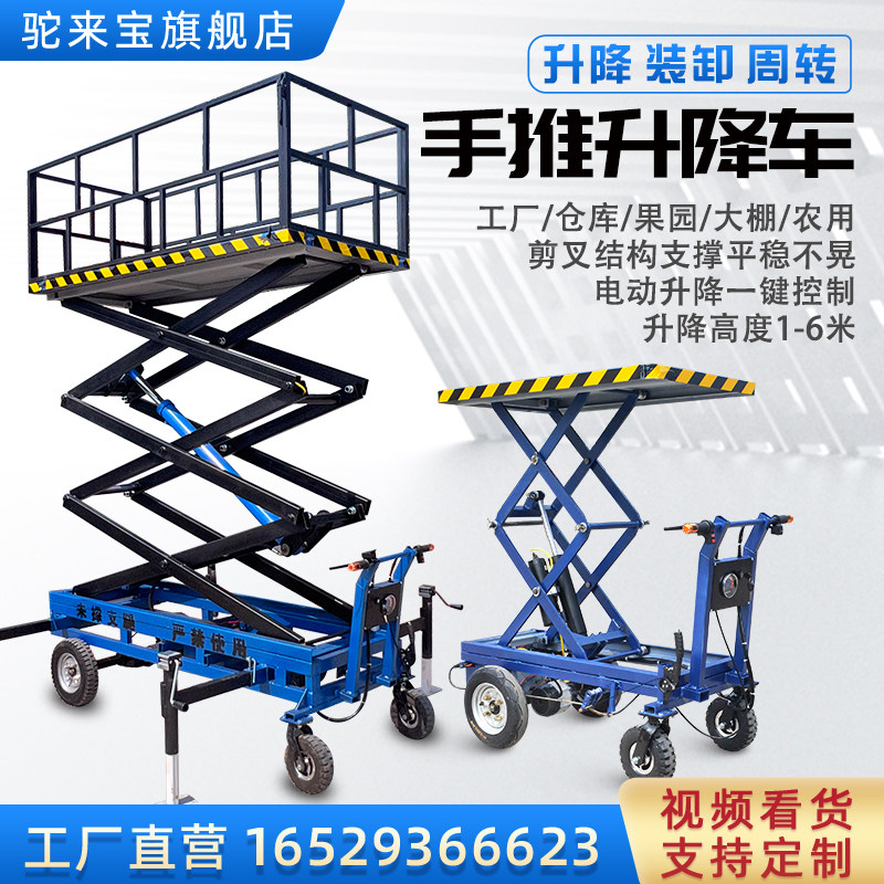 Electric Small Lift Truck Hand Push Lift Hydraulic Mobile Lift Platform Site Transportation Climbing Equipment