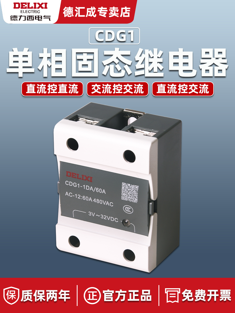 Delixi solid-state relay 220v AC CDG1 small 24v DC single-phase cooling base ssr control